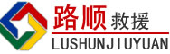 金东区道路救援