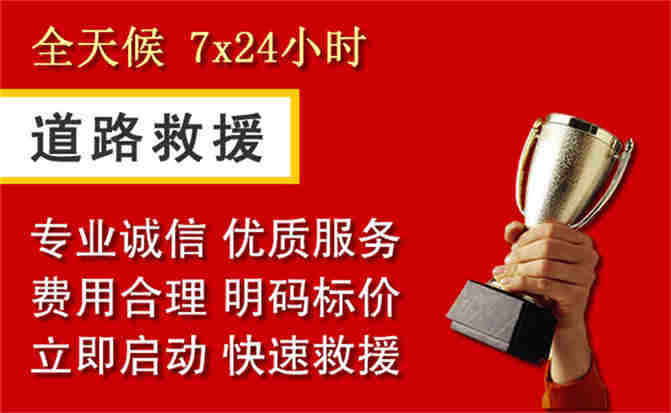 金东区道路救援公司