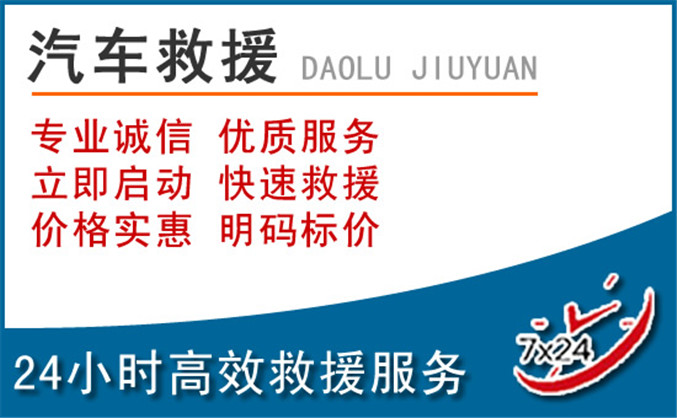 金东区汽车救援