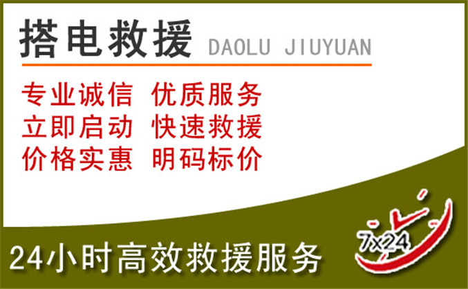 金东区汽车道路救援
