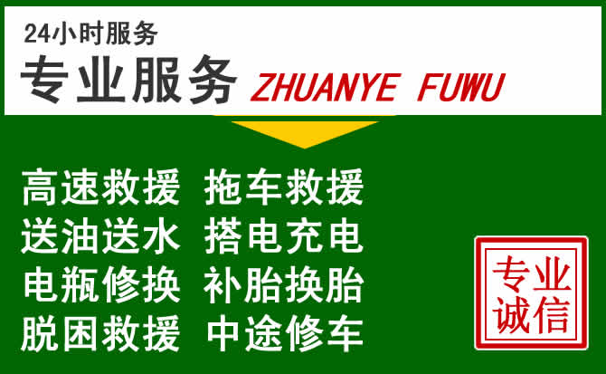 金东区附近汽车道路救援
