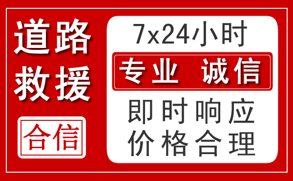 金东区新能源汽车救援